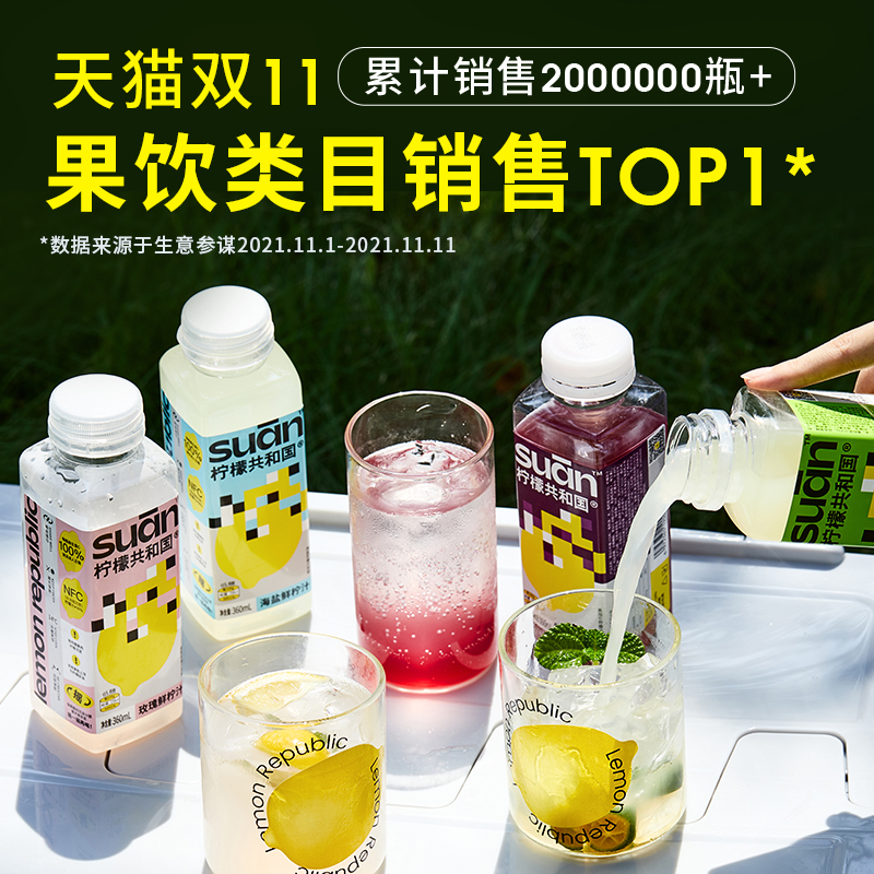 Lemon Republic 柠檬共和国 原味鲜柠檬汁/玫瑰鲜柠汁 360ml*6瓶