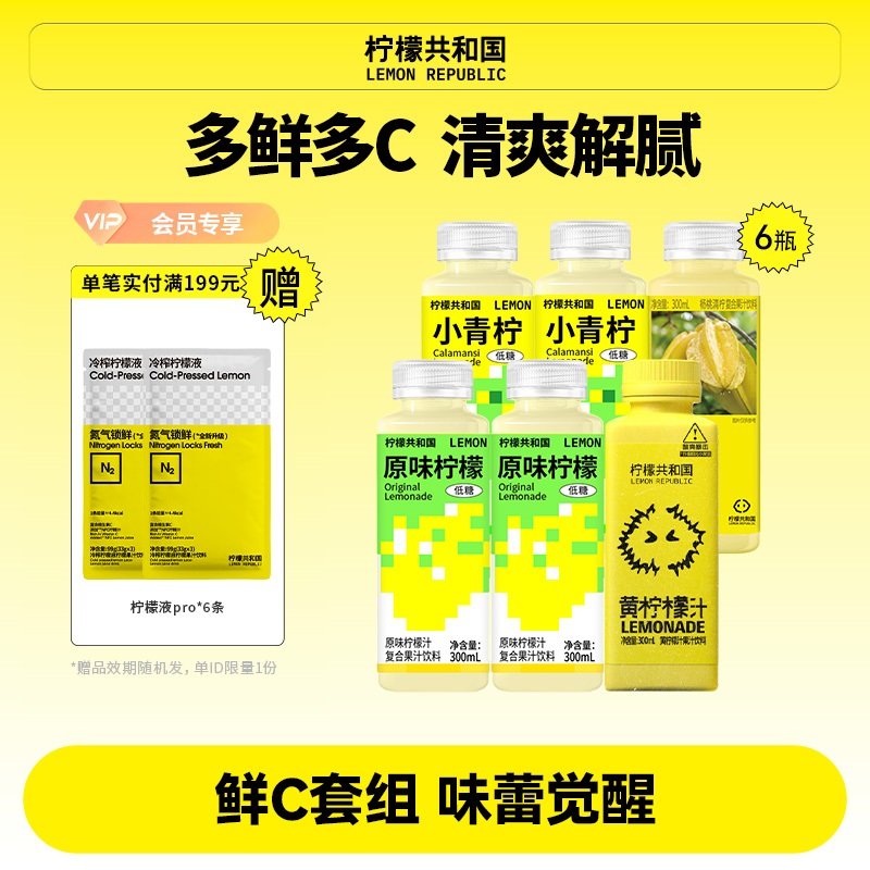 柠檬共和国低温柠檬汁