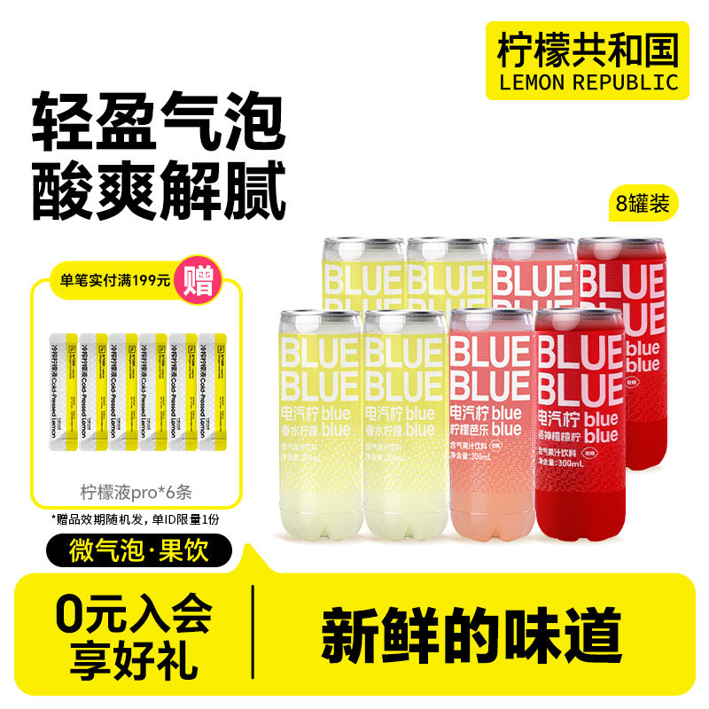 柠檬共和国气泡果汁饮料柠檬芭乐香水柠檬洛神楂楂柠汽水解腻饮品