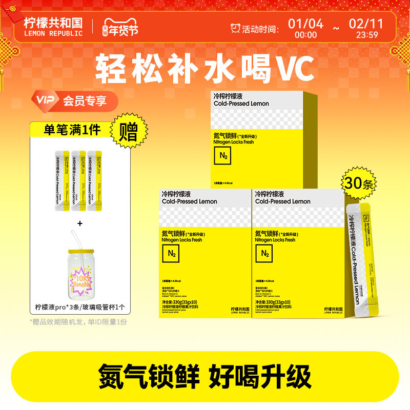 柠檬共和国冷榨柠檬液pro版冲饮水果汁饮料33g*30条冷水冲泡饮品,咖啡/麦片/冲饮,果味/风味/果汁饮料,淘宝优惠券,粉丝福利购,淘宝优惠卷