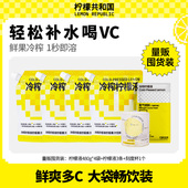 居家自立袋 柠檬共和国冷榨柠檬液果汁饮料480g柠檬VC冷水冲饮