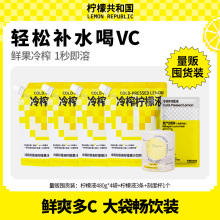 【居家自立袋】柠檬共和国冷榨柠檬液果汁饮料480g柠檬VC冷水冲饮