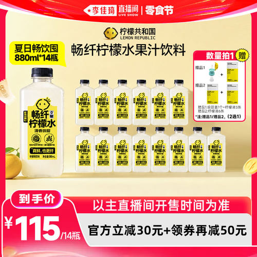柠檬共和国畅纤柠檬水果汁饮料