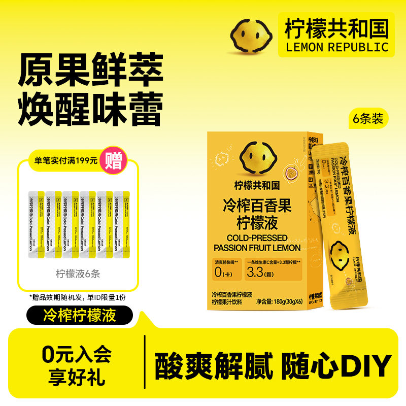 柠檬共和国百香果冷榨柠檬液VC果汁冲饮柠檬水饮料DIY办公室饮品