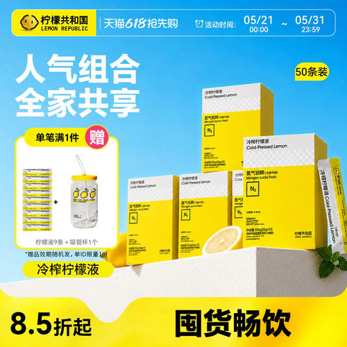 柠檬共和国冷榨柠檬液量贩囤货装