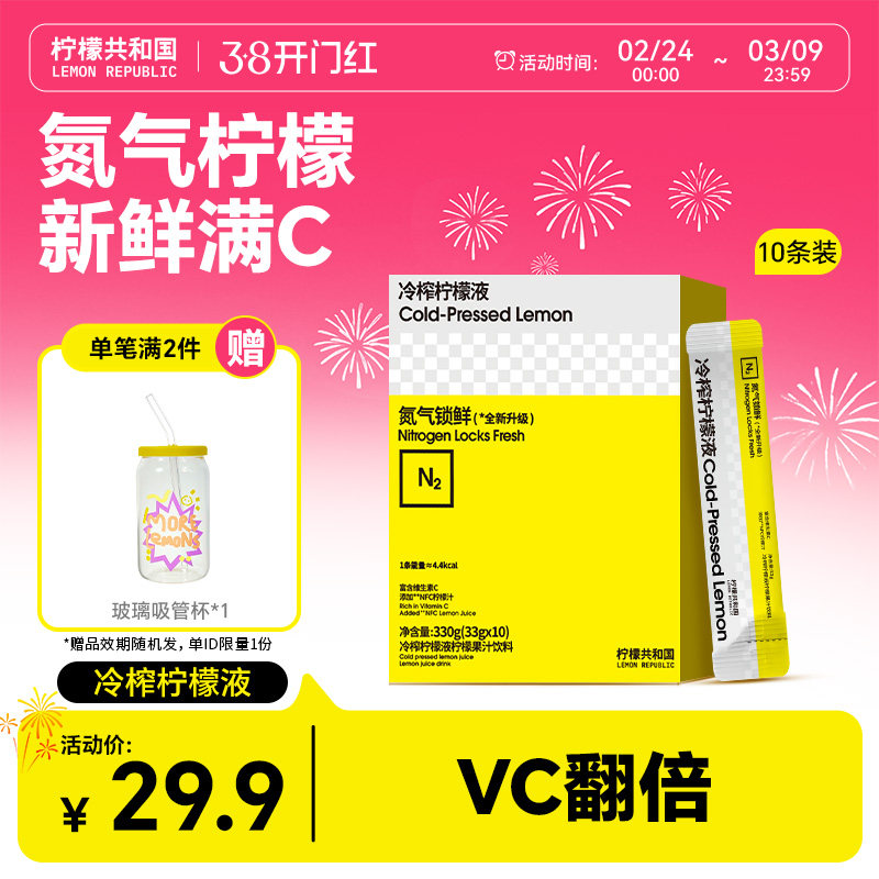 柠檬共和国冷榨柠檬液西梅汁饮品小吊梨枇杷VC水果汁冷水冲泡饮料
