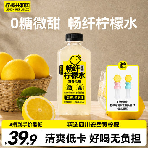 柠檬共和国畅纤0糖低卡柠檬水