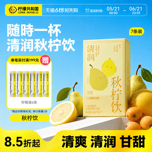 柠檬共和国小吊梨枇杷柠檬液
