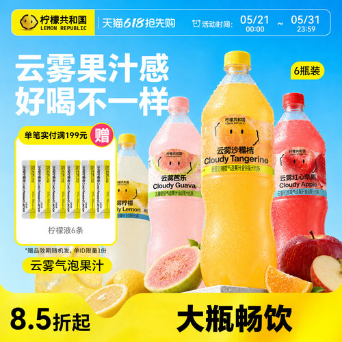 柠檬共和国云雾汽水果汁饮料