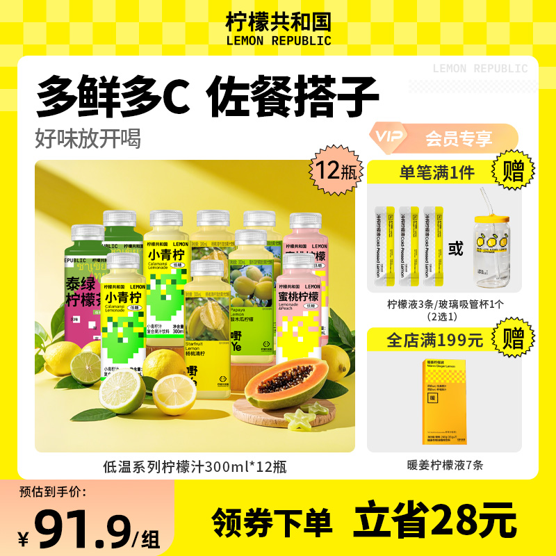 檸檬共和國全家福組合