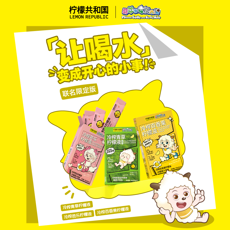 柠檬共和国冷榨柠檬液冲饮果汁