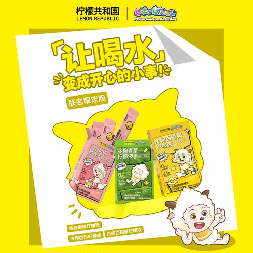 柠檬共和国冷榨柠檬液冲饮果汁