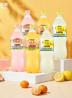 【新品】柠檬共和国沙糖桔云雾柠檬芭乐气泡水果汁饮料1.25L/大瓶