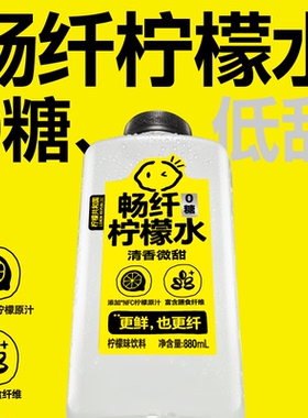 【NEW】柠檬共和国柠檬水清爽解腻网红柠檬水果汁饮料880ml/瓶