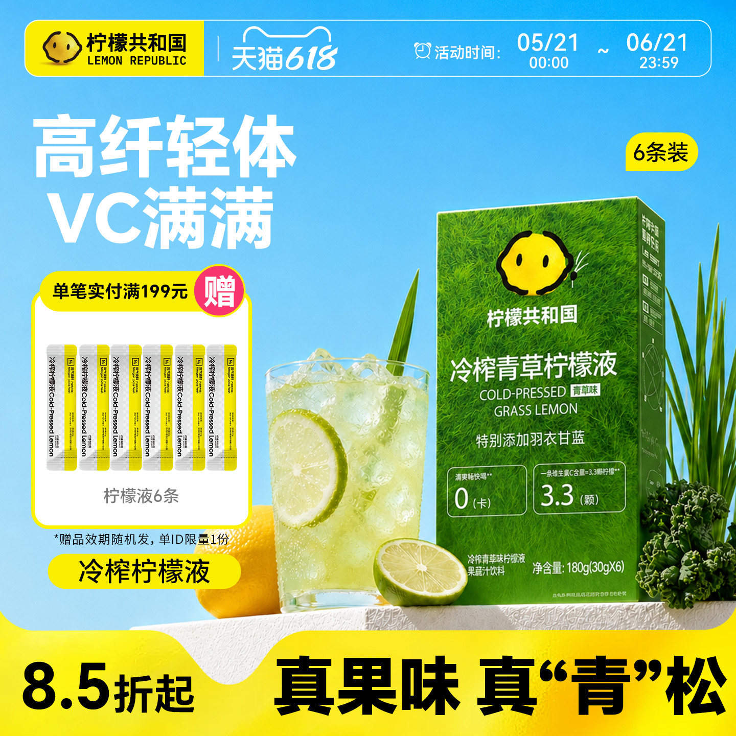 柠檬共和国冷榨柠檬液青草羽衣甘蓝奇亚籽柠檬水果汁饮料冷泡饮品