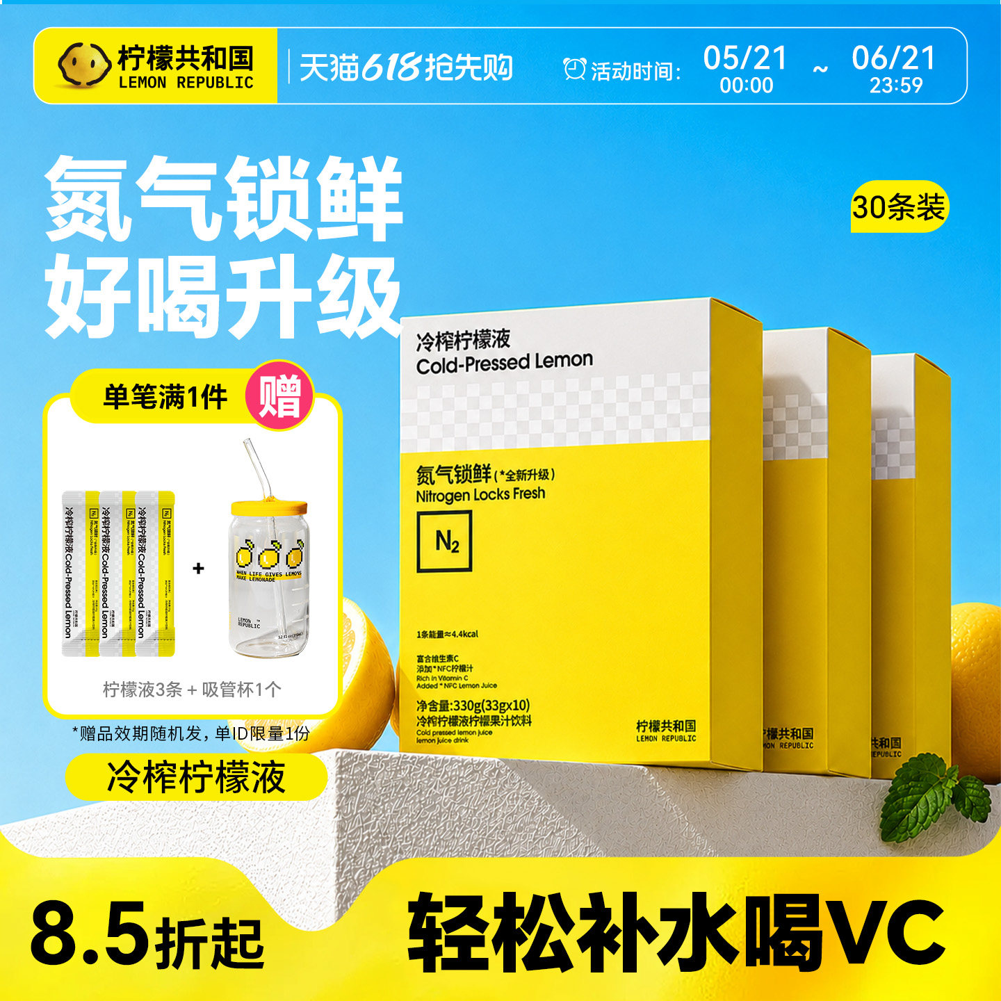 柠檬共和国冷榨柠檬液芭乐百香羽衣甘蓝柠檬浓缩汁冲饮水果汁饮料