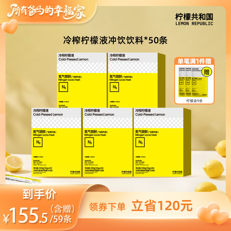 【直播推荐】柠檬共和国冷榨柠檬液pro版33g*50条冲饮果汁囤货装