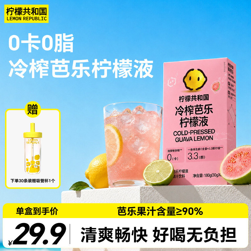 柠檬共和国冷榨芭乐柠檬冲饮果汁										