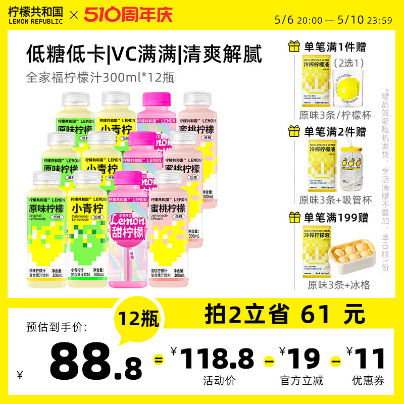 柠檬共和国全家福柠檬汁气泡果茶清爽饮料300ml*12瓶 咖啡/麦片/冲饮 果味/风味/果汁饮料 原图主图