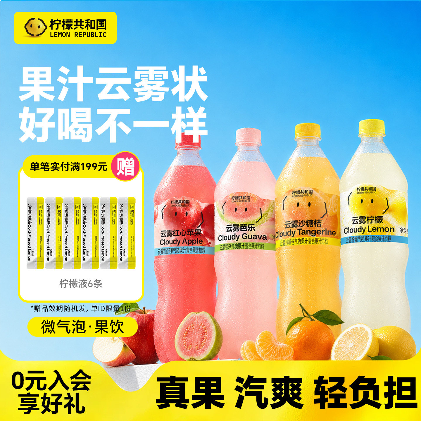 【汽水大瓶装】柠檬共和国云雾柠檬芭乐汽泡水果汁饮料1.25L*6瓶