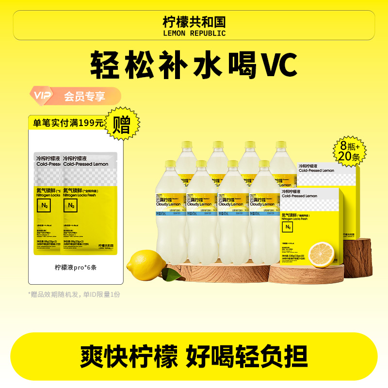 柠檬共和国云雾气泡水柠檬液组合