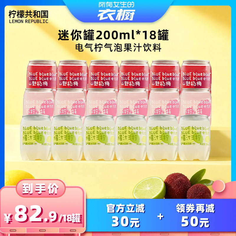 柠檬共和国气泡果汁饮料