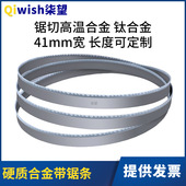 硬质合金带锯条切割高温合金钛合金特殊金属41mm宽锯床锯条带锯条