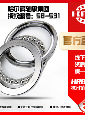 HRB 哈尔滨轴承51326 推力球轴承杭州分公司直销