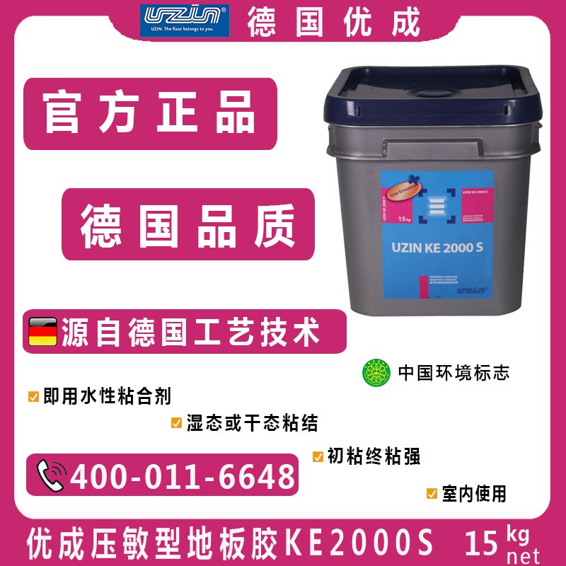 德国UZIN优成KE2000S弹性橡胶地板胶优成胶粘剂KE2000S墙面胶图片