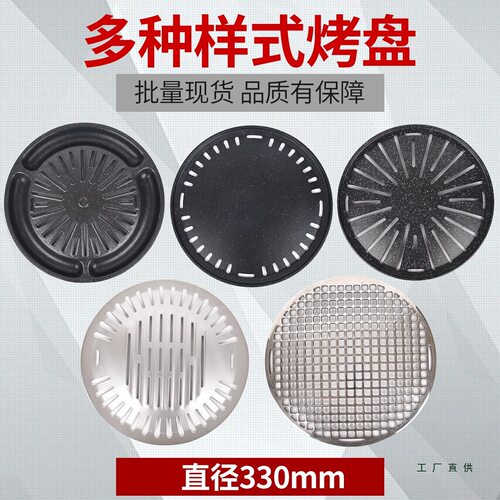 韩式烤肉家用烤盘商用碳火烧烤盘户外330MM大号不粘碳烤肉篦子