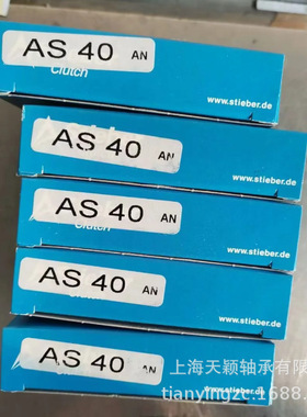 德国STIEBER AS40 TFS40 NSS40 凸轮离合器轴承 超越止逆离合器