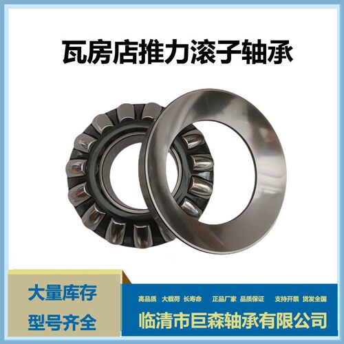 瓦房店瑞成治金29252E 29256E 29260E推力调心滚子轴承大全批发