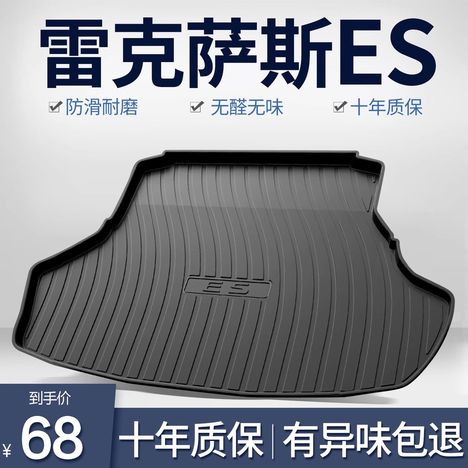 雷克萨斯es200/300h/260后备箱垫车内装饰用品专用配件汽车尾箱垫,橡塑材料及制品,其他塑料制品,淘宝优惠券,粉丝福利购,淘宝优惠卷