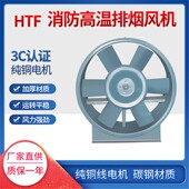 排烟风机HTF 风量52200m3 CCCF认证轴流式 15KW 风压550pa
