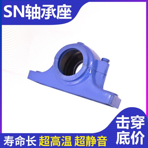 轴承座SN518SN519SN520SN522SN524SN526轴承座轴壳瓦盒耐高温低噪