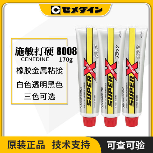 CEMEDINE施敏打硬8008X胶水
