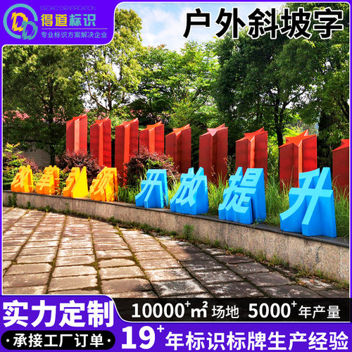 户外广告斜坡字不锈钢景观字大型落地字立体字广场楼盘烤漆斜坡字