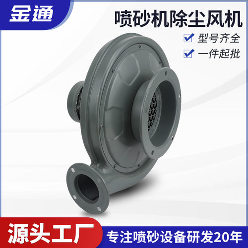 除尘器低噪音离心式喷砂机用工业用鼓风机法兰接口220V强力吸尘器