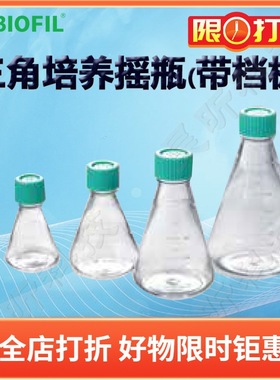 BIOFIL JET洁特三角培养摇瓶TAB111500 112500 111000 112000档板