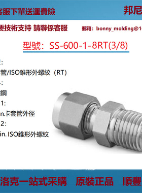 SS-600-1-8RT世伟洛克Swagelok不锈钢卡套管接头ISO锥形外螺纹
