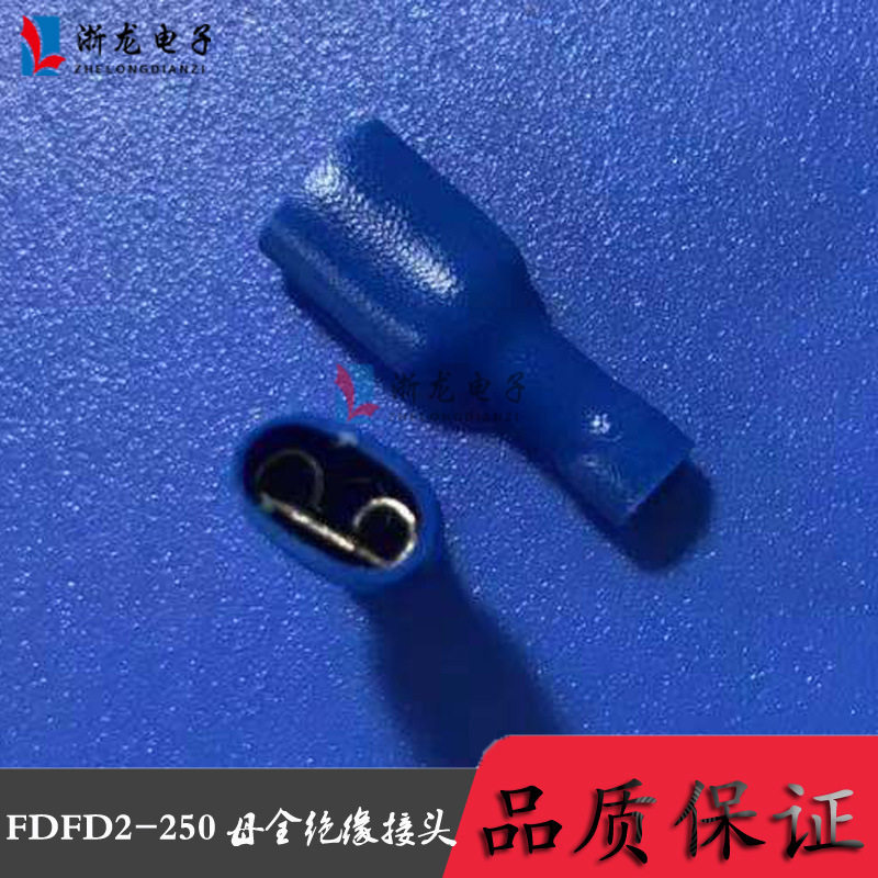 FDFD2-250母全绝缘冷压端头母接线端子插簧蓝色护套  1000只/包,橡塑材料及制品,其他塑料制品,淘宝优惠券,粉丝福利购,淘宝优惠卷