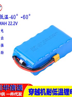 魔力Molicel航模穿越机6S2P 22.2V 8400MAh-21700 P45A低温电池