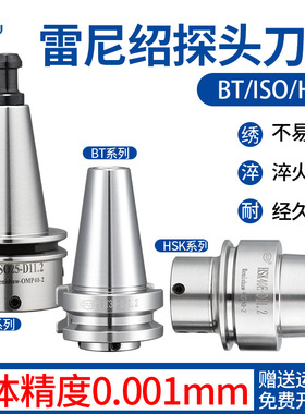 台湾工艺OMP40/60雷尼绍探头刀柄BT30ISO20HSK63AHSK63F测头刀柄