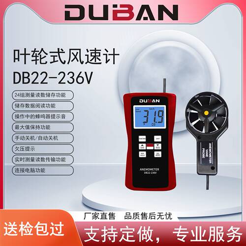 度班厂家供应叶轮式风速计DB22-236V风速风级风温等参数测量