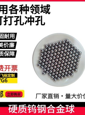 硬质钨钢合金球49.885/49.89/49.895/49.9/49.905mm扩孔挤孔钢球