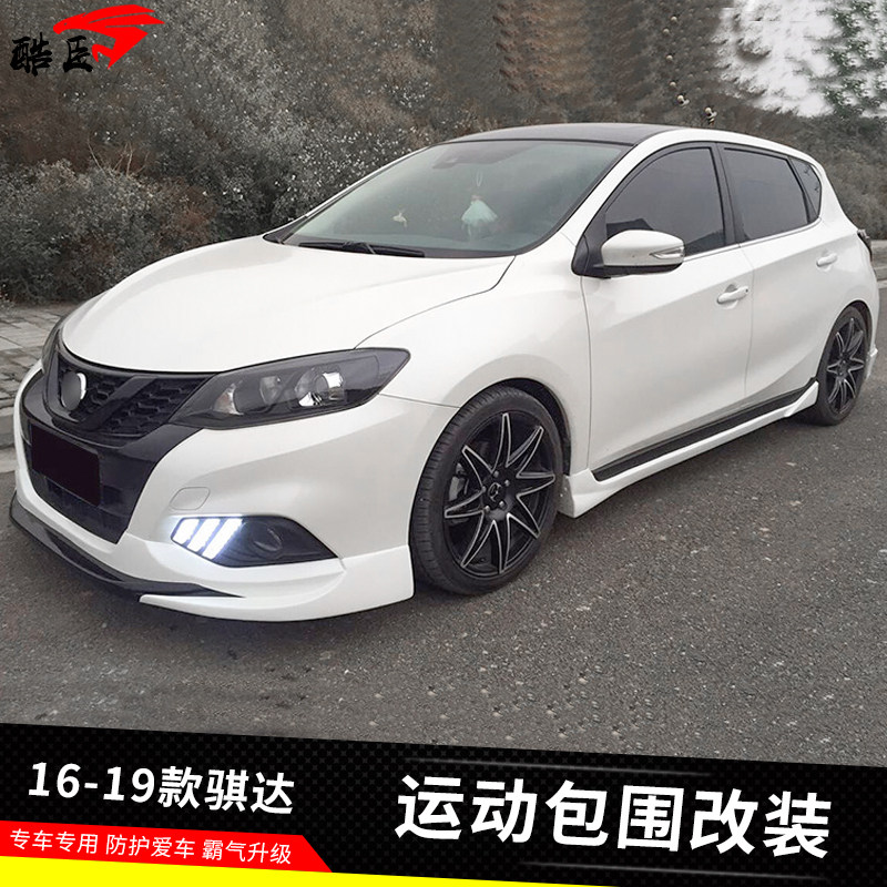 适用16-19款新骐达tiida改装大小包围前后唇侧裙尾翼外观升级改装