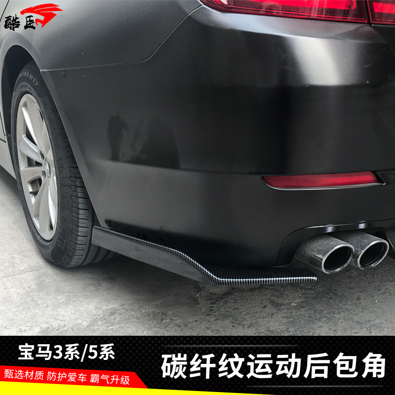 宝马3系5系后包角护角改装件