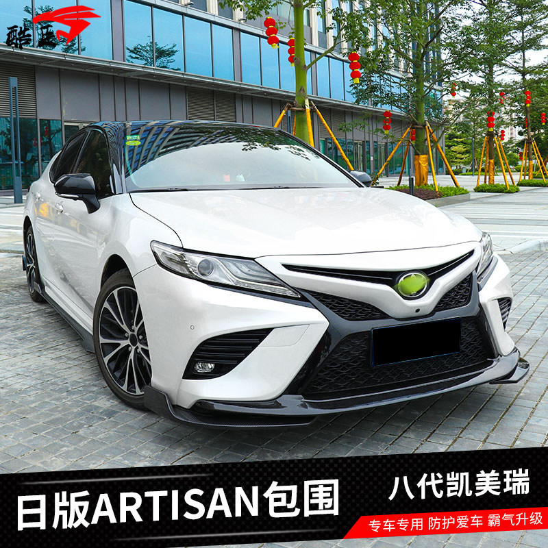 适用于八代凯美瑞锋尚运动版包围前唇后唇侧裙前铲改装大小包围