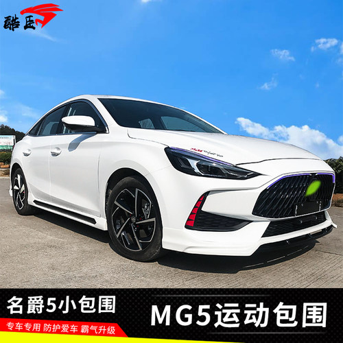 改装前唇侧裙后唇排气名爵