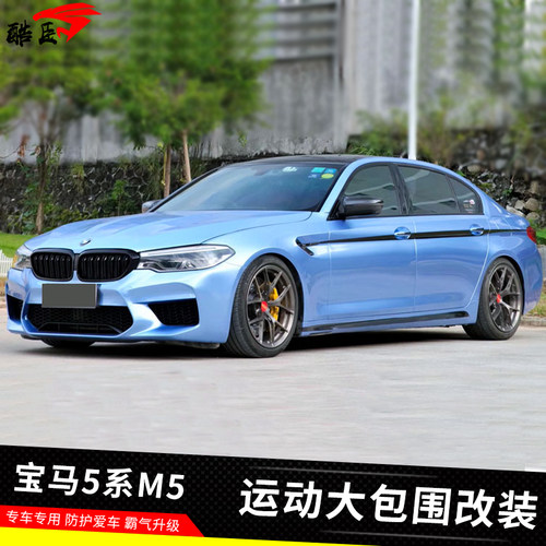 宝马新5系改装大包围前杠套件